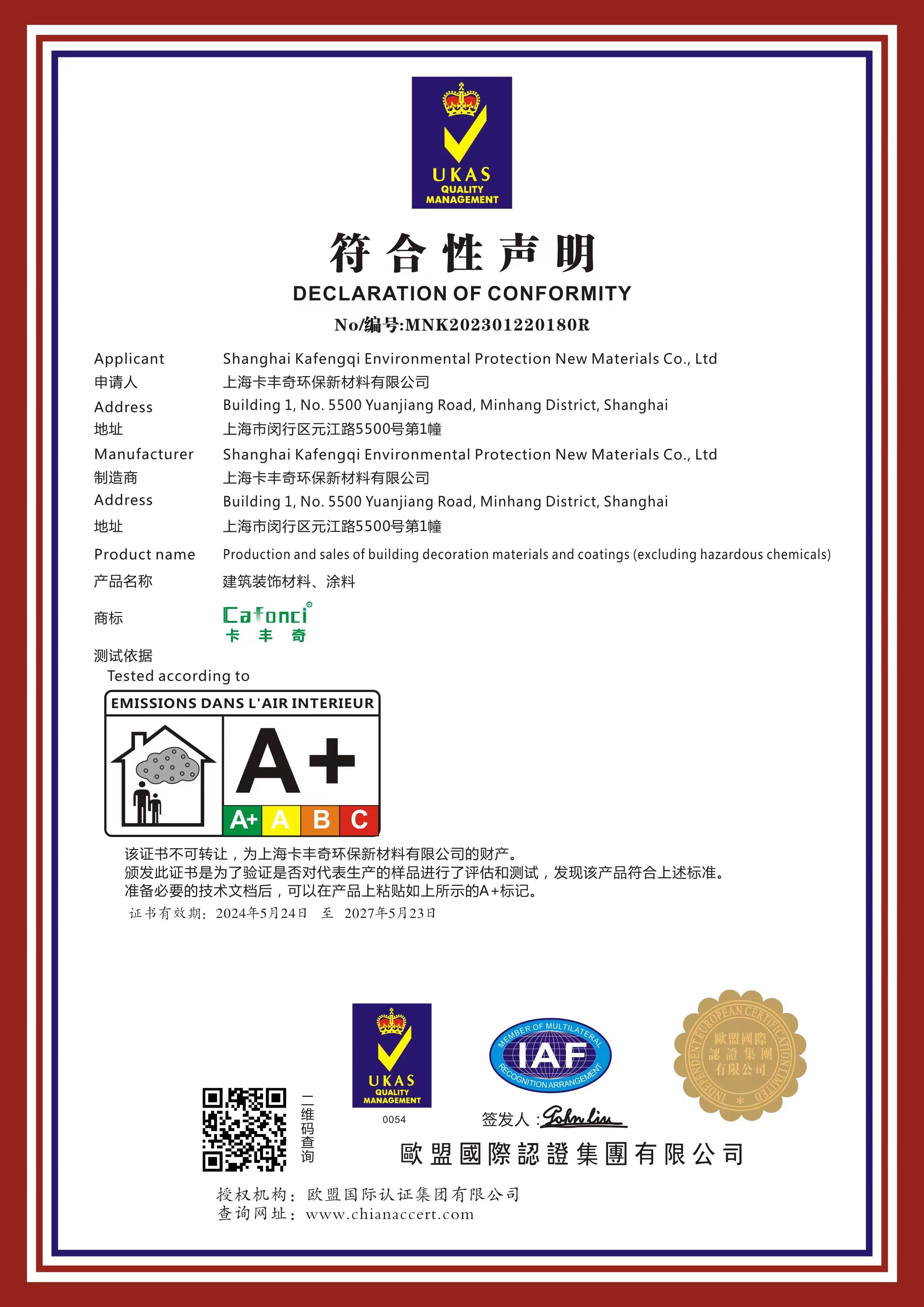 藝術(shù)涂料法國A+認(rèn)證 藝術(shù)涂料法國A+認(rèn)證