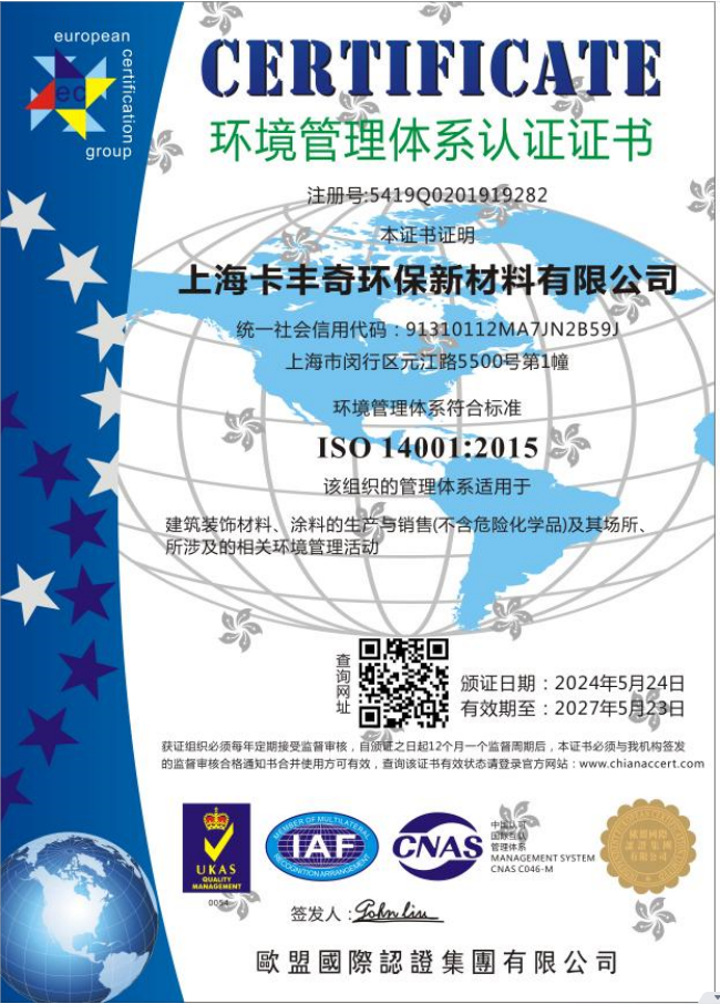 環(huán)境管理體系認(rèn)證證書 環(huán)境管理體系認(rèn)證證書