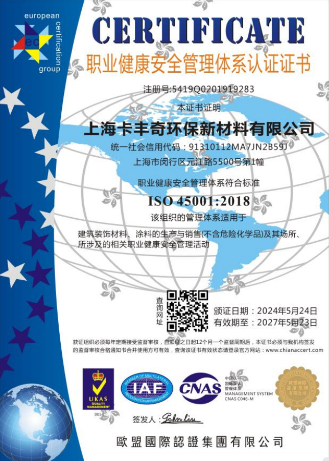 職業(yè)健康安全管理體系認(rèn)證證書 職業(yè)健康安全管理體系認(rèn)證證書