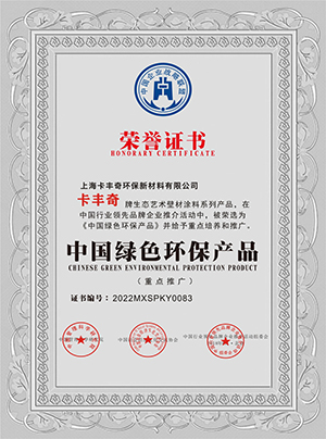 中國綠色環(huán)保產(chǎn)品 中國綠色環(huán)保產(chǎn)品